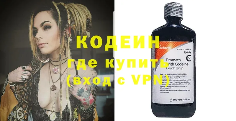 закладки  Белогорск  Кодеин Purple Drank 